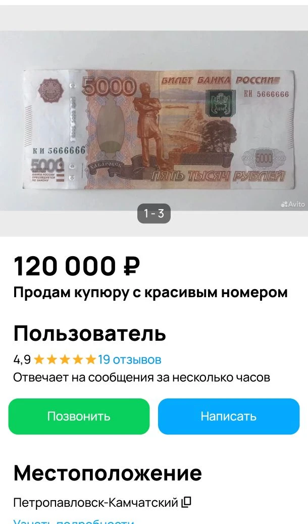 Житель Петропавловска продаёт 5000 рублей за 120000.