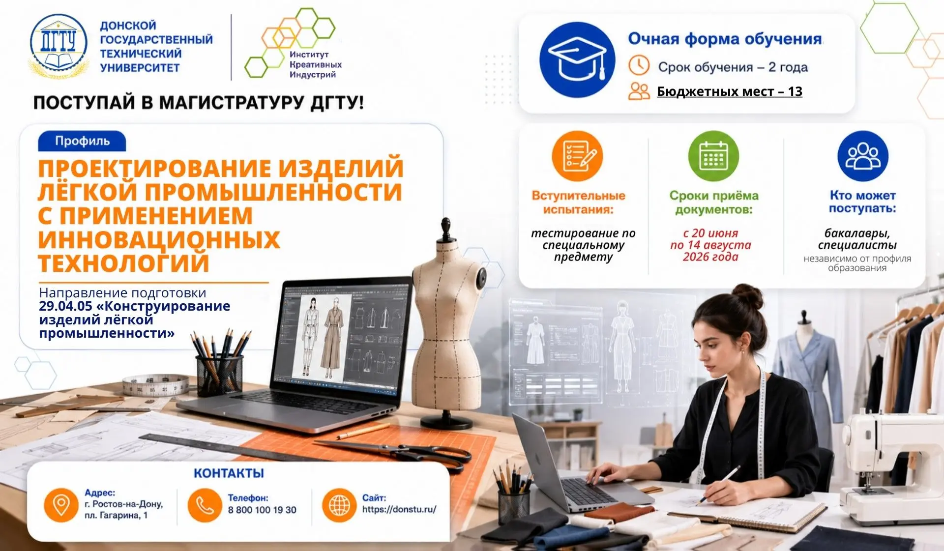 🎓 Приглашаем выпускников бакалавриата и специалитета поступить в магистратуру ДГТУ!
 
📌 Открыт наб