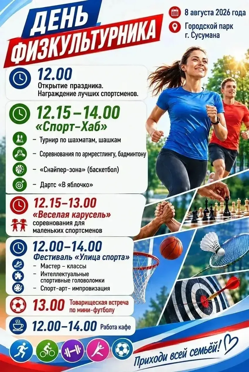 На старт, внимание, марш!