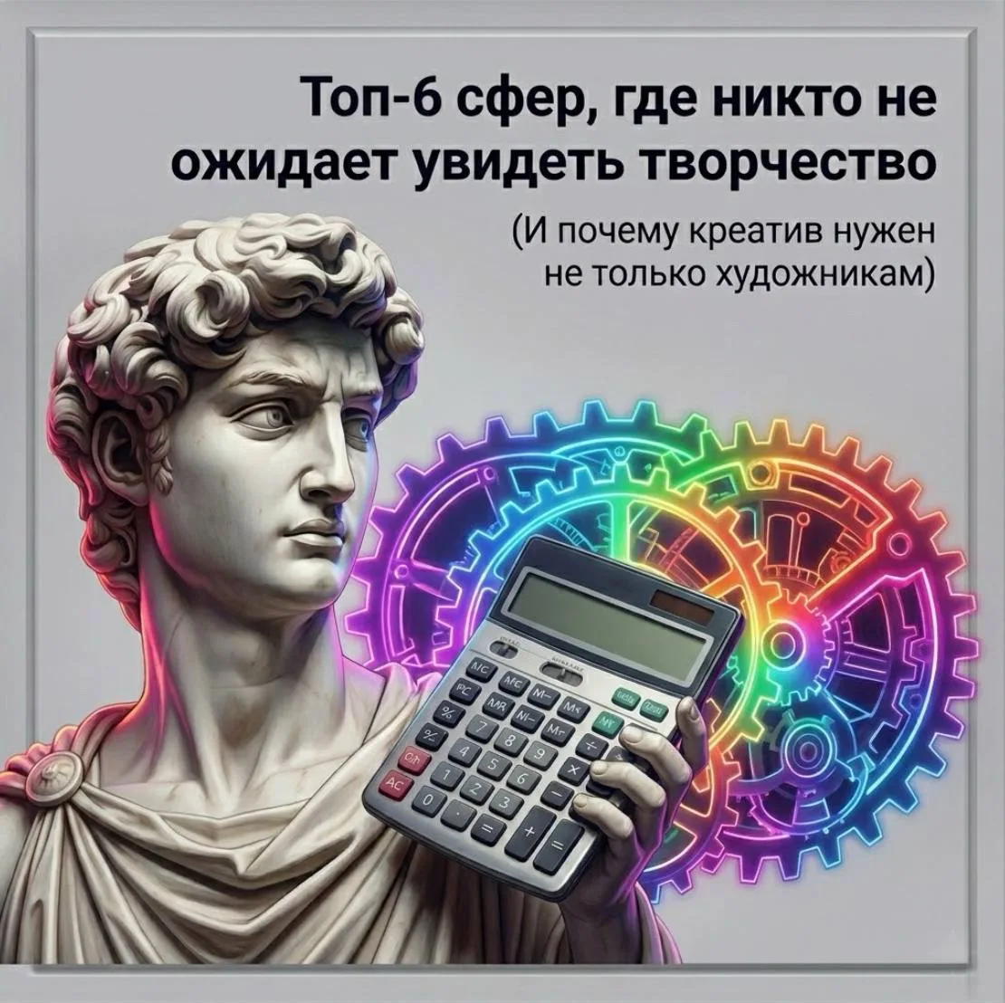«Творчество? Это не про меня. Я в продажах. У меня цифры, планы, скрипты. Какое тут творчество? Я не