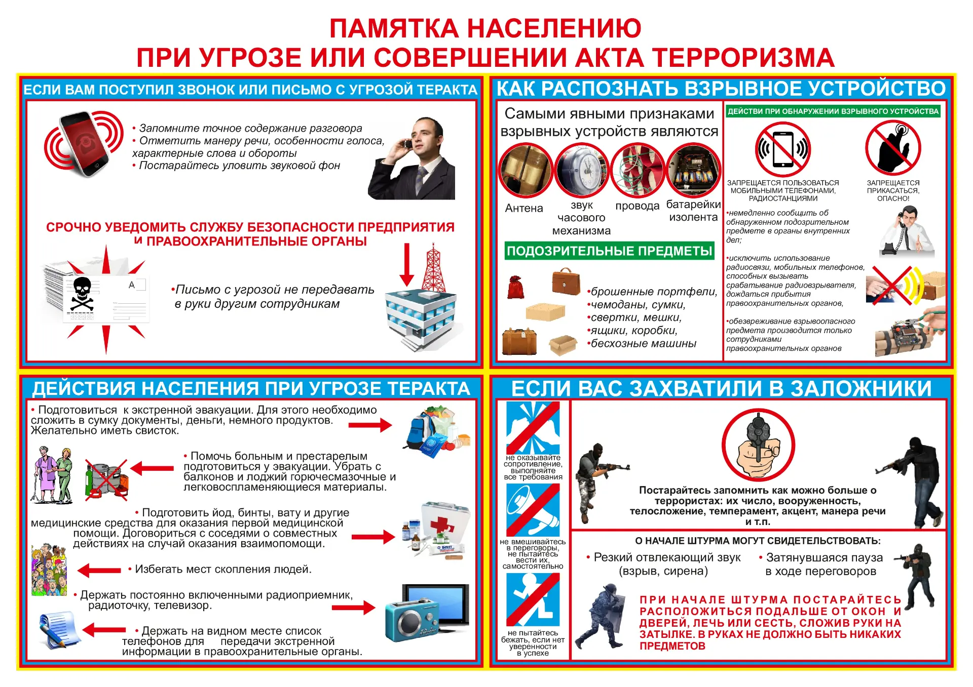 Отдел ГО и ЧС управления развитием территорий Администрации информирует:
