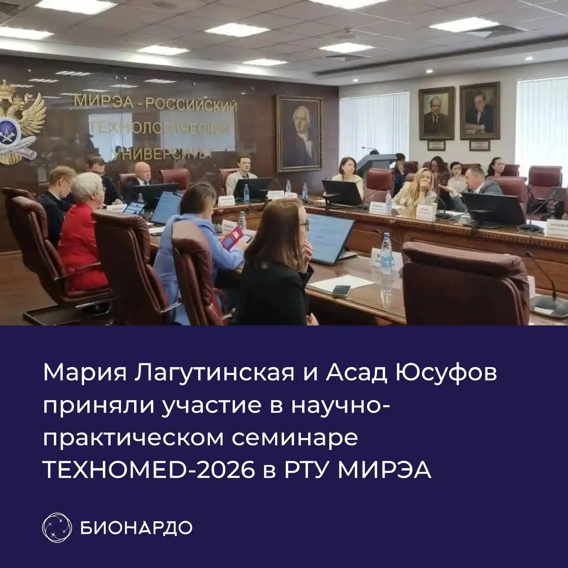 Мария Лагутинская и Асад Юсуфов приняли участие в научно-практическом семинаре TEXHOMED...