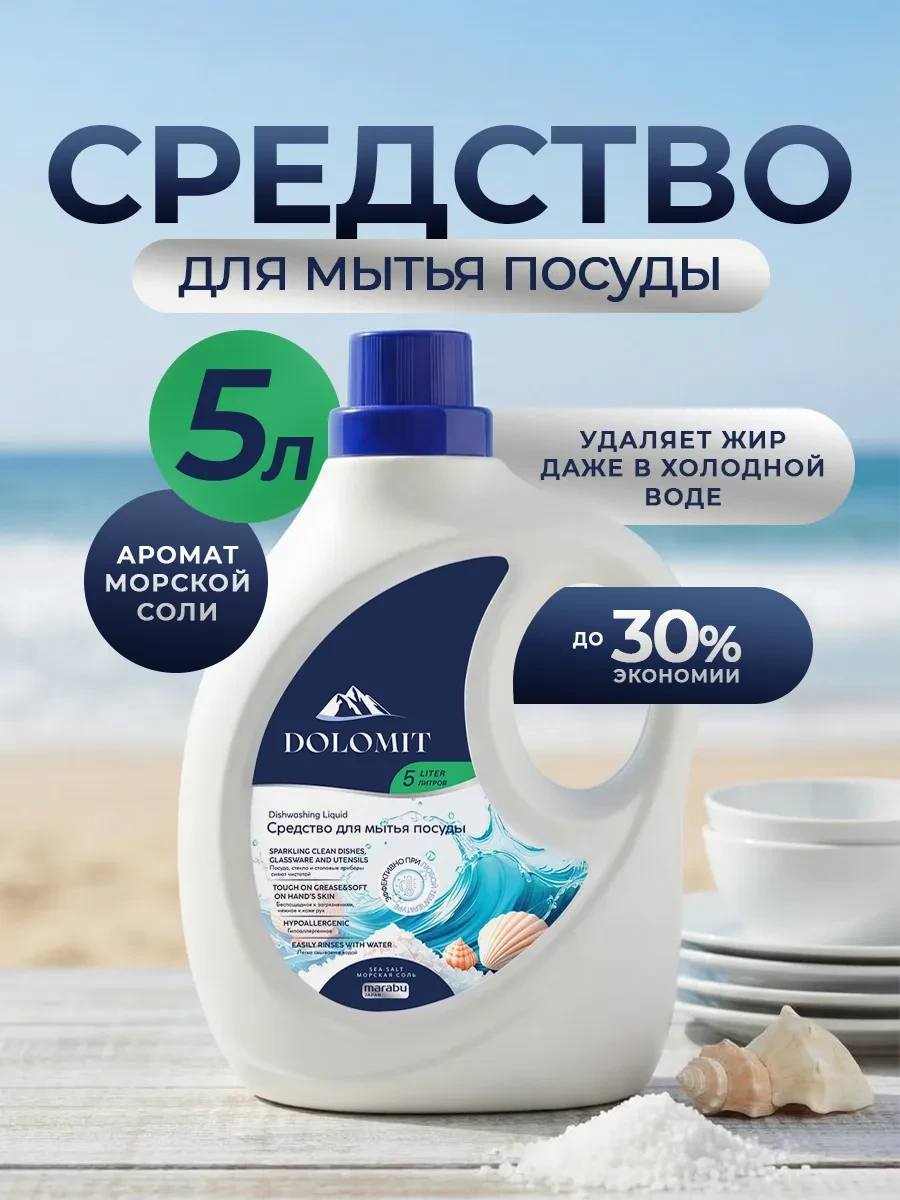 ⚡️ Средство для мытья посуды 5 литров густой, MARABU