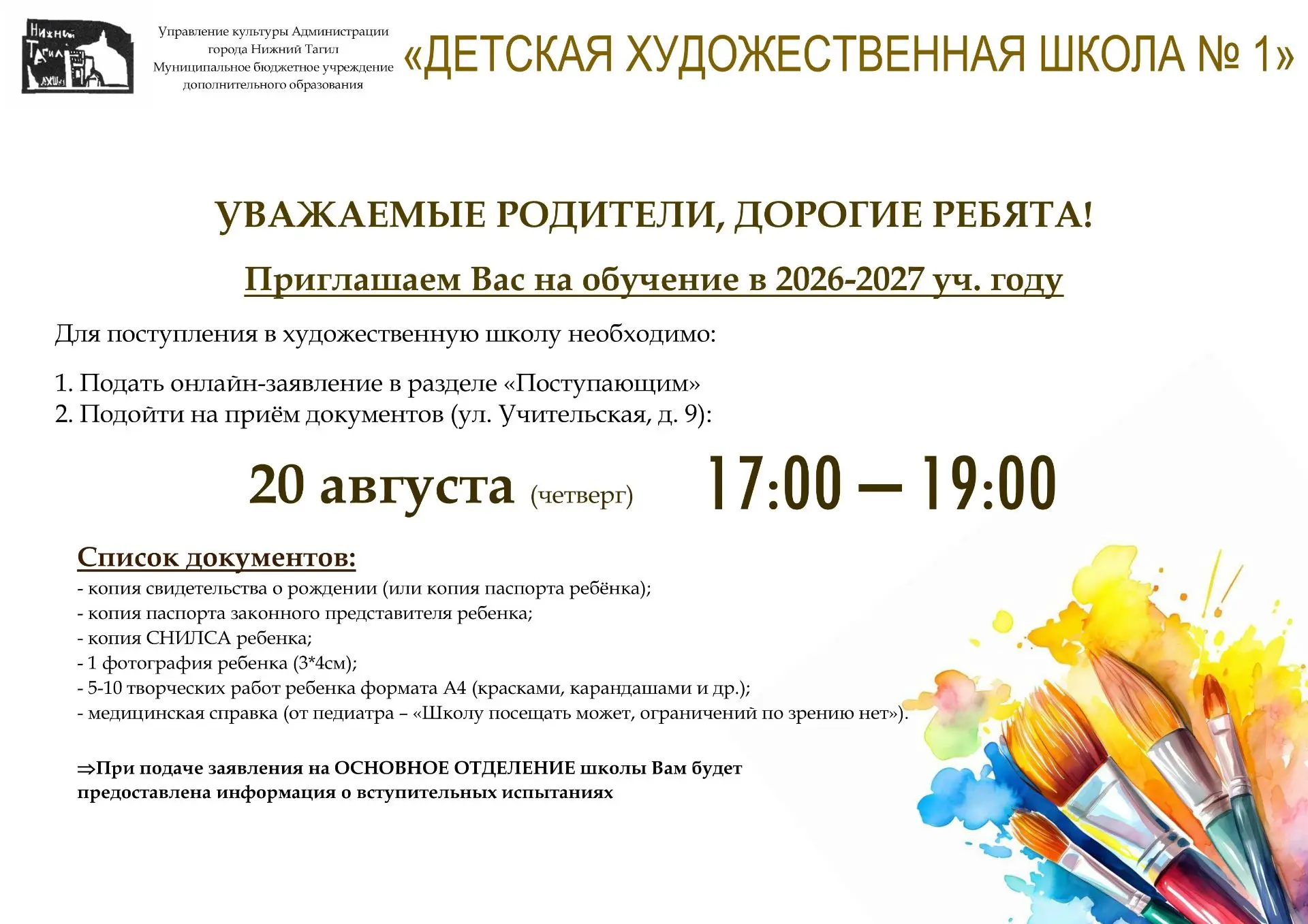 Уважаемые родители, дорогие ребята!