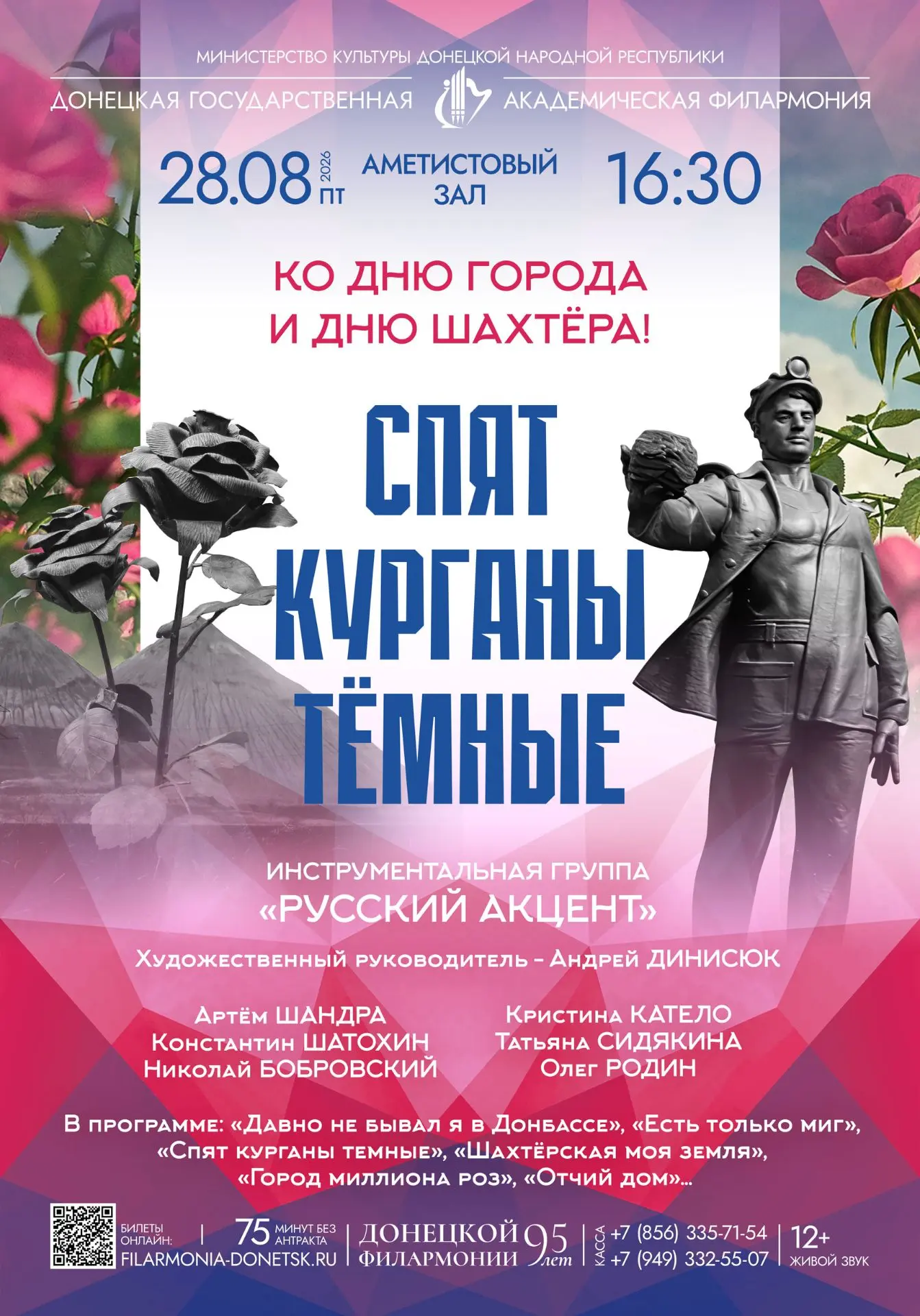 🎼Дорогие друзья! Приглашаем вас в Аметистовый зал на концерт, посвящённый Дню города и Дню шахтёра!