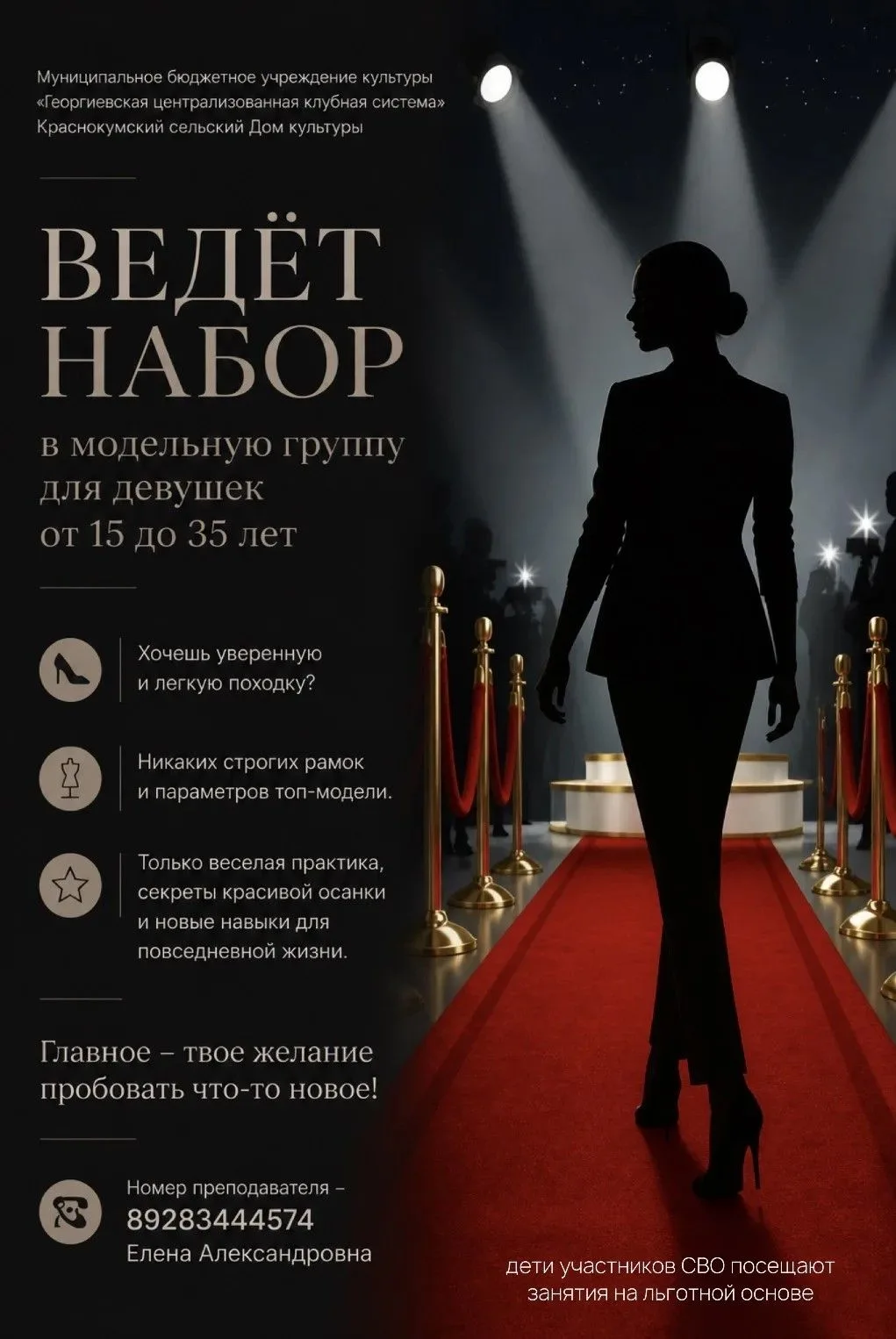 Краснокумский сельский Дом культуры ведет набор в модельную группу💃