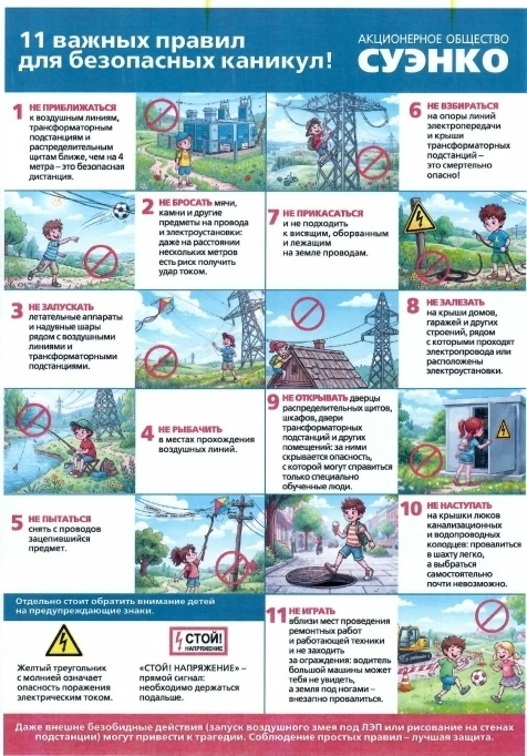 11 важных правил для безопасных каникул!