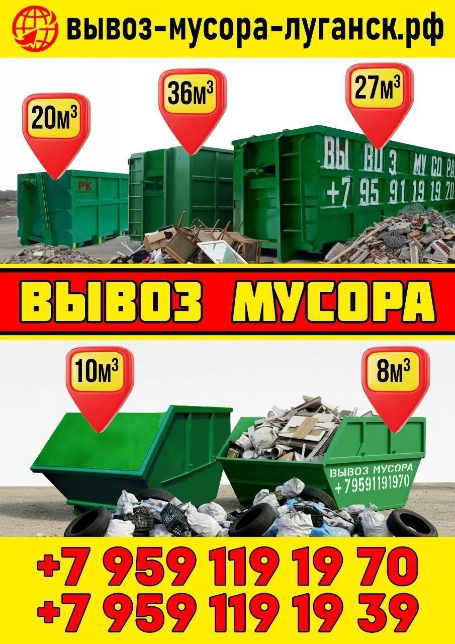 Вывоз мусора 
+79591191970
+79591191939

💬 Мы в Telegram 🇷🇺 мы в MAX