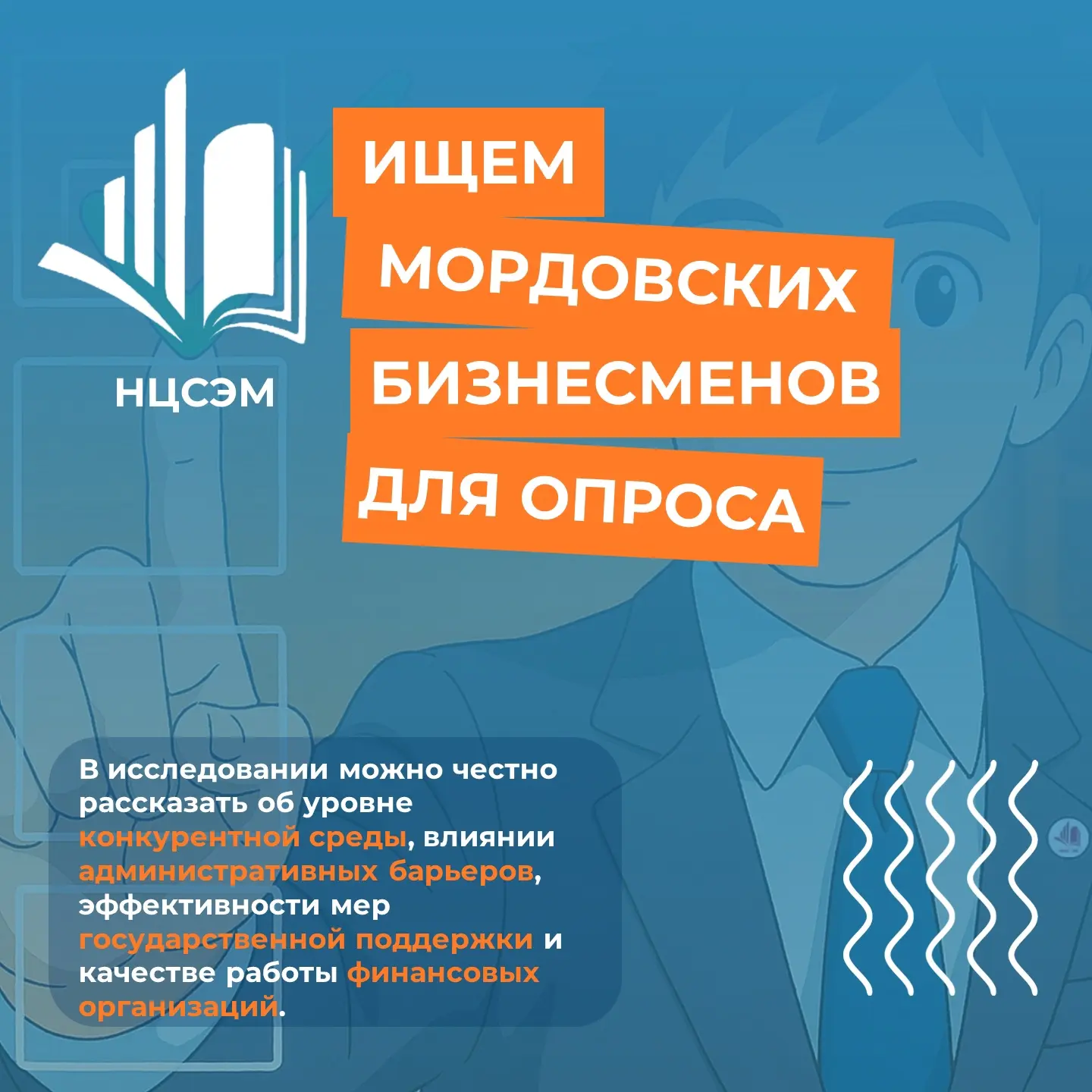 Внимание, опрос предпринимателей о бизнес-климате в Республике Мордовия!