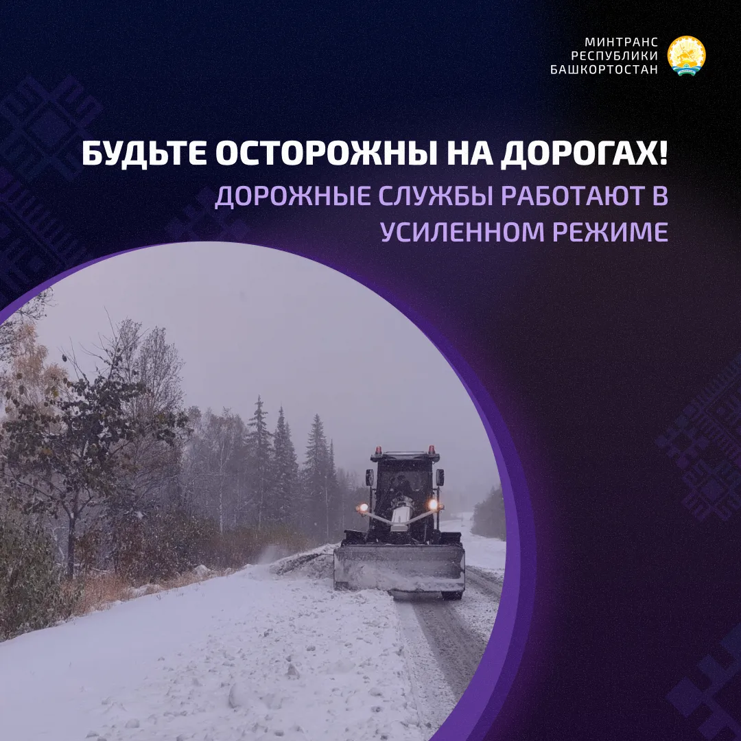 В БАШКОРТОСТАН ПРИШЛИ ПЕРВЫЕ ХОЛОДА