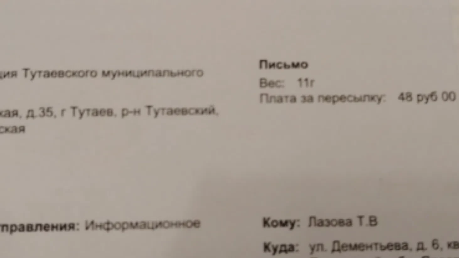 Добрый вечер. На мой адрес пришло письмо на фамилию Лазова Т. В. Может кто-нибудь знает...