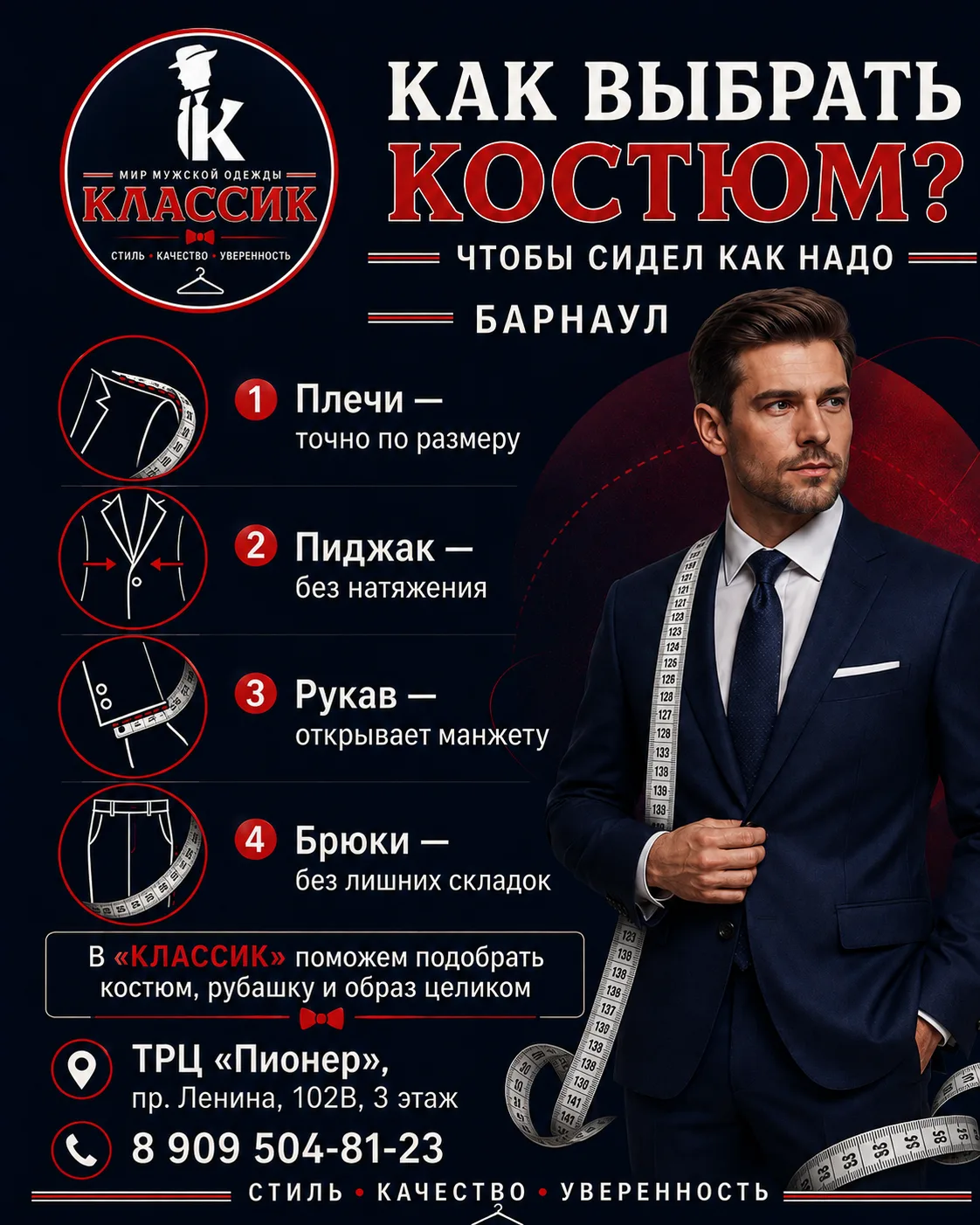 Костюм должен сидеть, а не просто нравиться на вешалке 👔