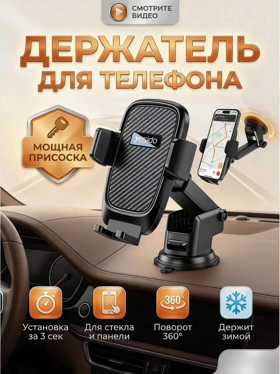 🚘 Автомобильный держатель для телефона в машину WALKER