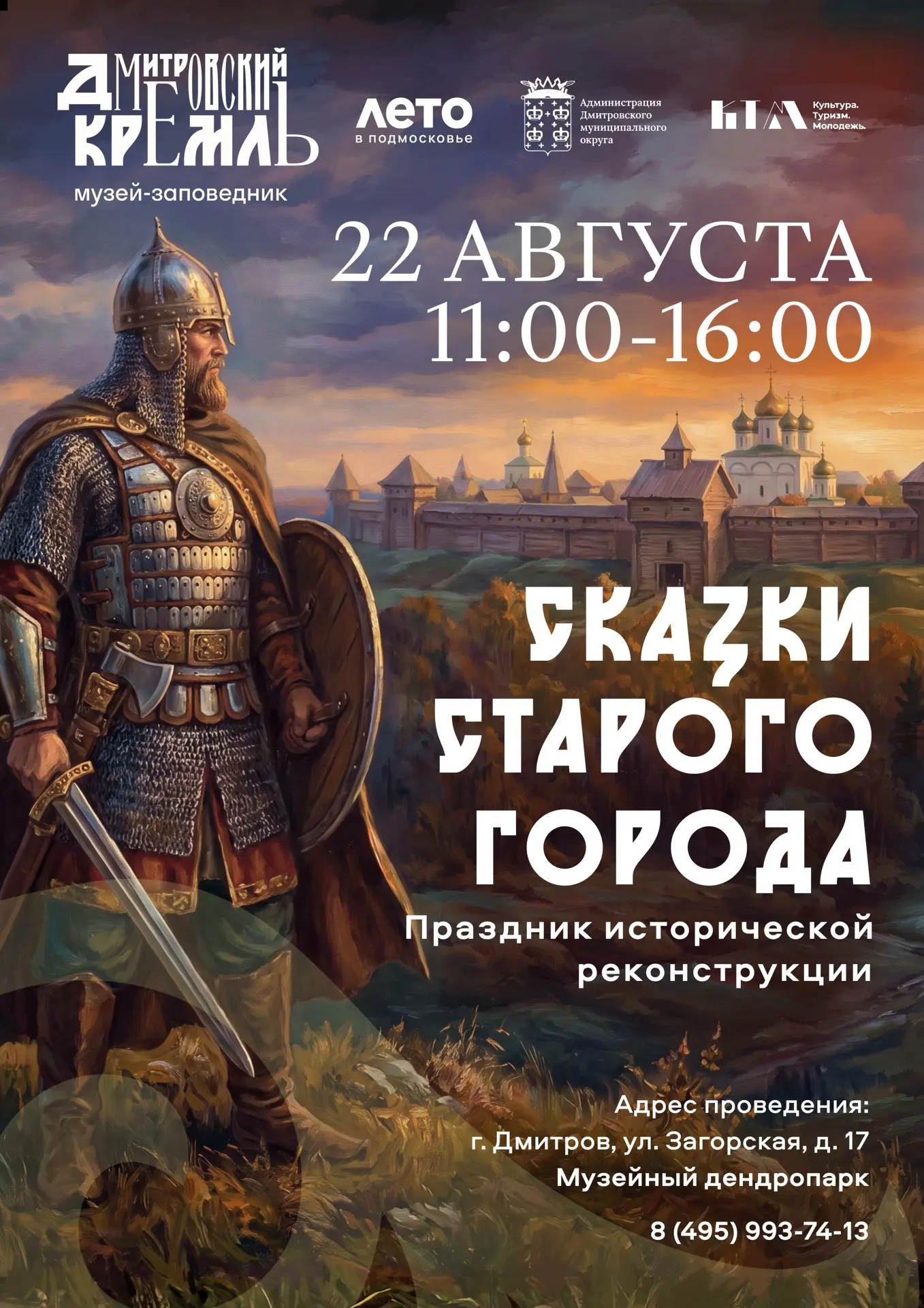 До «Сказок старого города» — считанные дни!