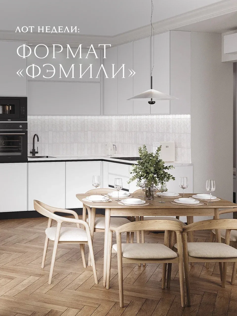 Продуманное пространство для тех, кто выбирает семейный формат проживания