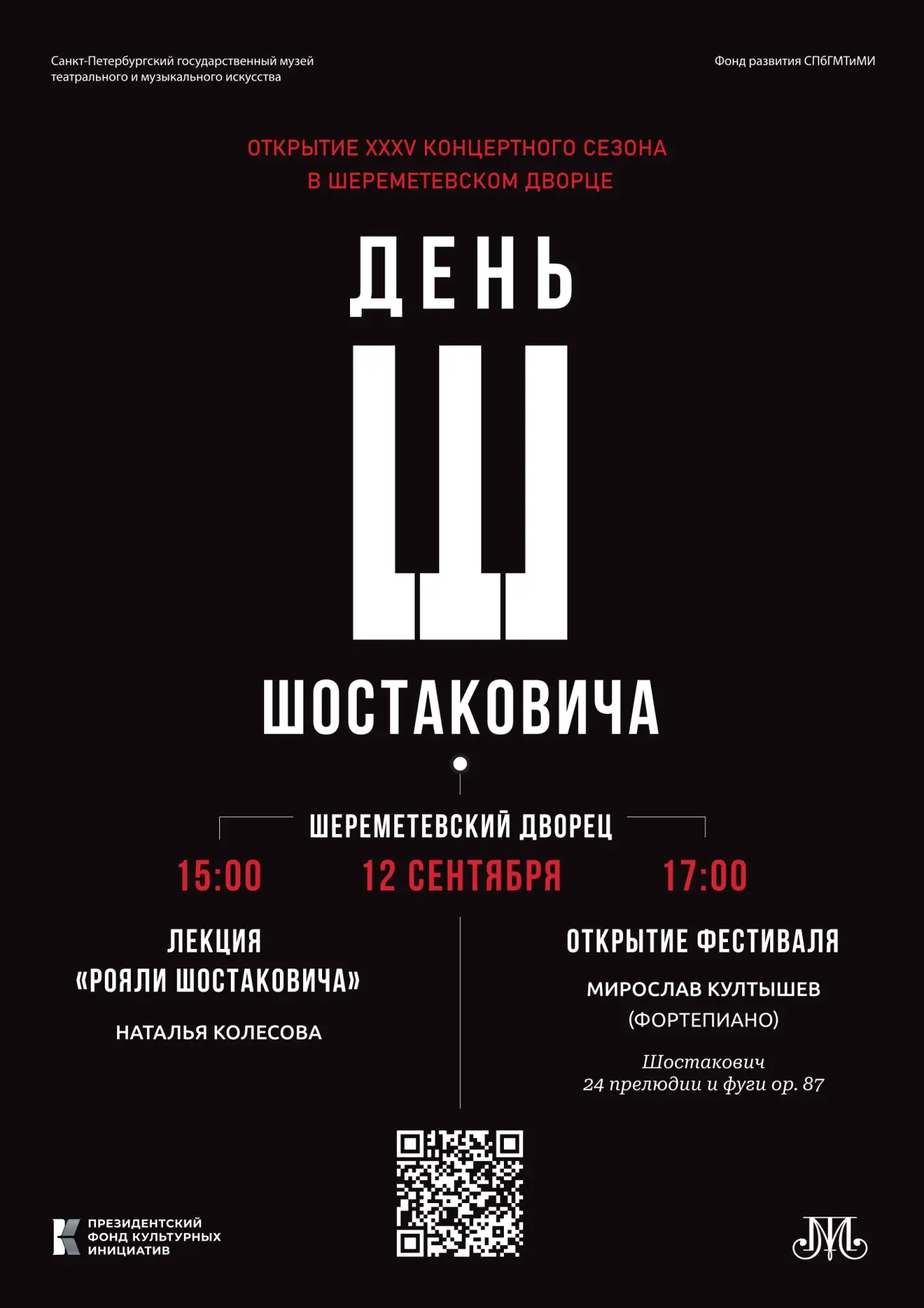 📆 12 сентября (суббота) в Белом зале Шереметевского дворца состоятся лекция и Концерт-...