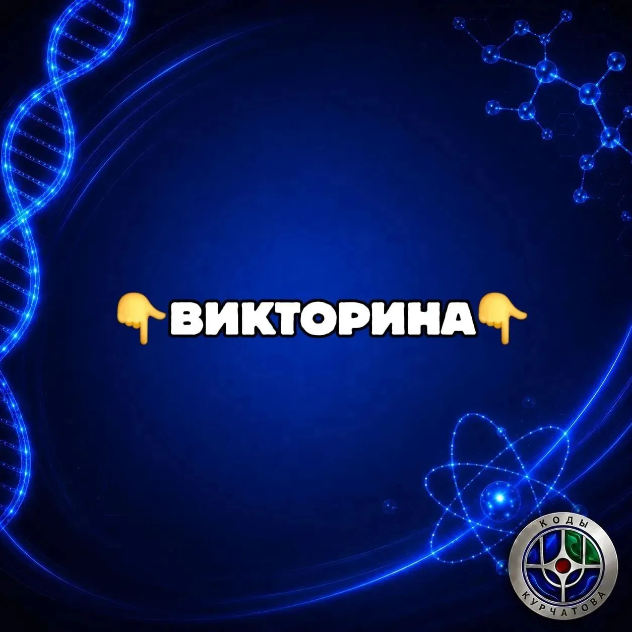 I❓️До какой энергии будут ускоряться электроны в накопителе синхротронно-лазерного комп...
