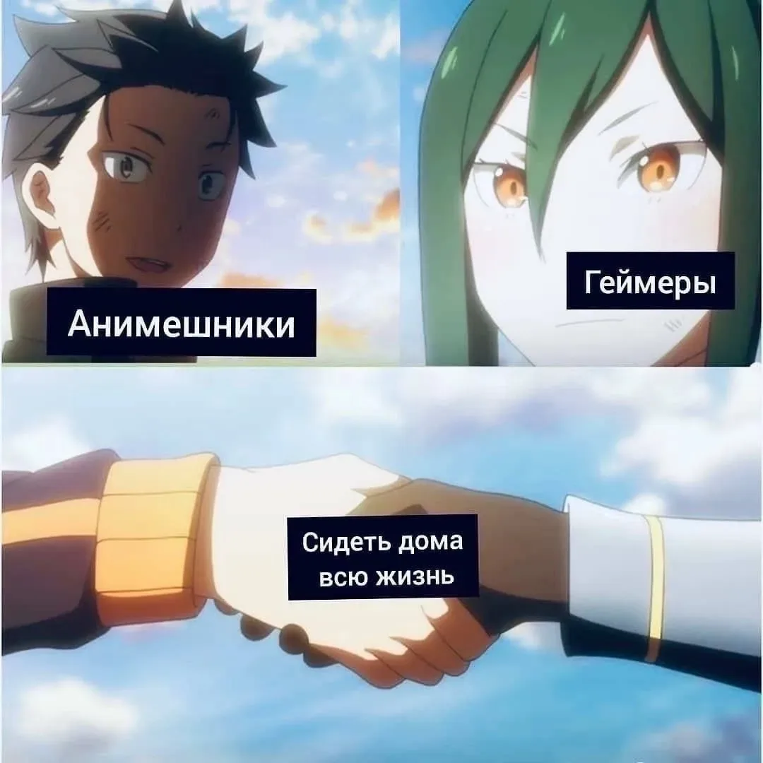 Идеальный союз интровертов 🤝

(Re:Zero)

АНИМЕ