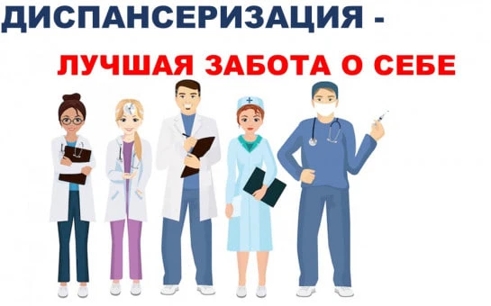 Диспансеризация муниципальных служащих — обязательная ежегодная процедура, которая регулируется прик