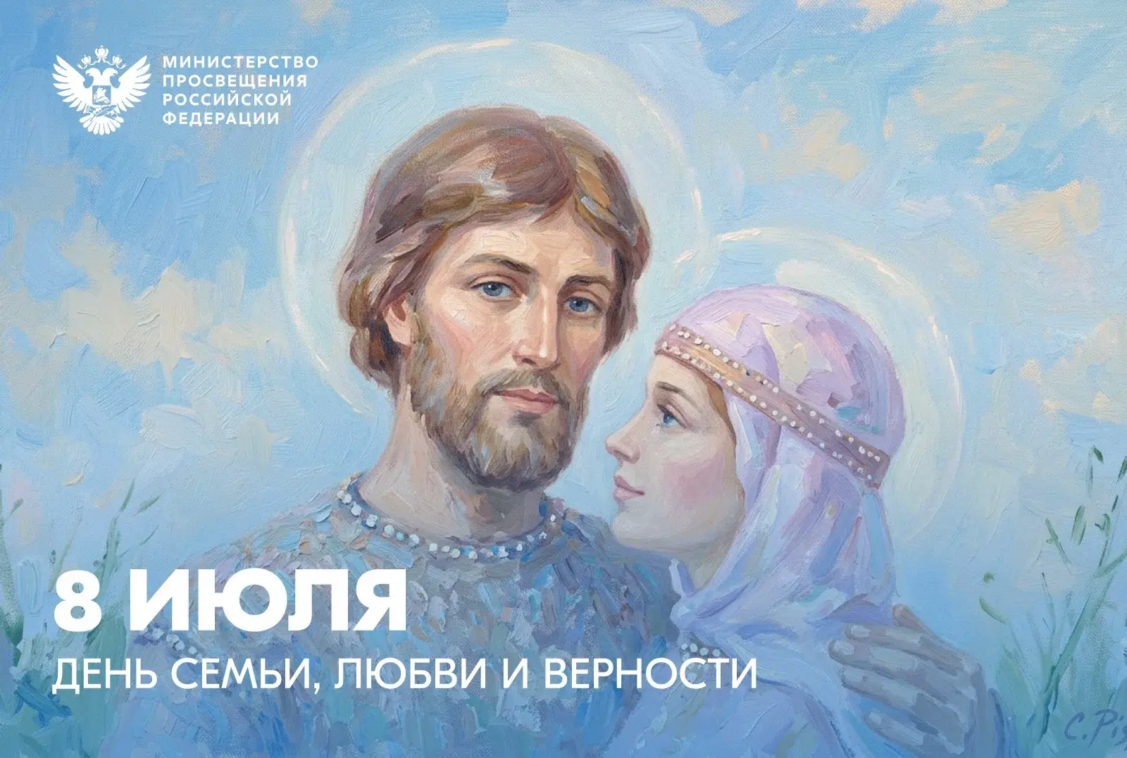 Середина лета, среда. Календарь напоминает о дате, которая стала всенародным праздником. 8 июля мы о