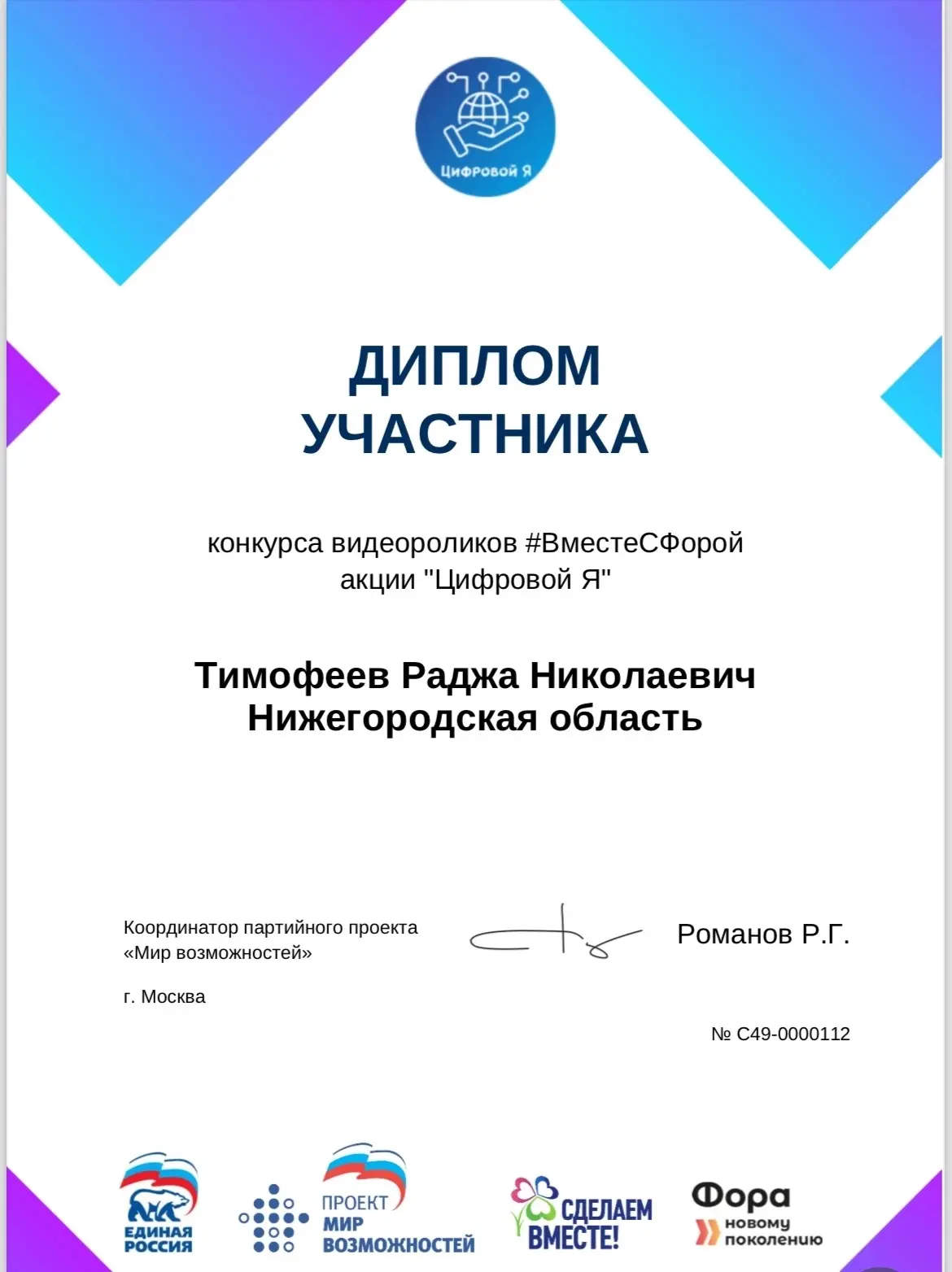 Цифровая безопасность — в надежных руках: Раджа Тимофеев стал участником проекта «Мир в...