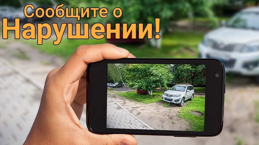 Сервис «Народный инспектор» позволяет жителям обозначить проблемы, которые увидели на т...