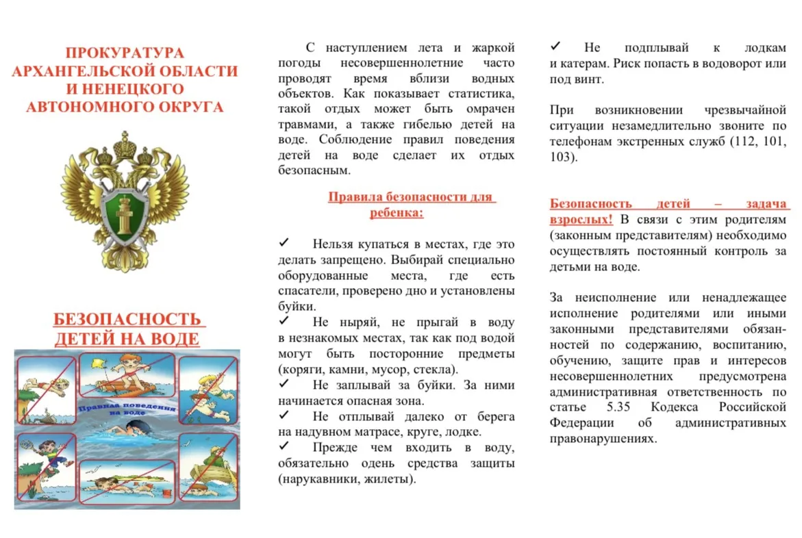 ✅Уважаемые родители / законные представители, обучающиеся! 
Помните о правилах БЕЗопасного поведения
