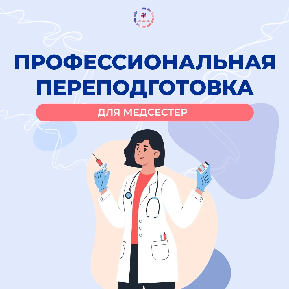 Медсестры, выгорели на ночных дежурствах или хотите зарабатывать больше? 💉💸