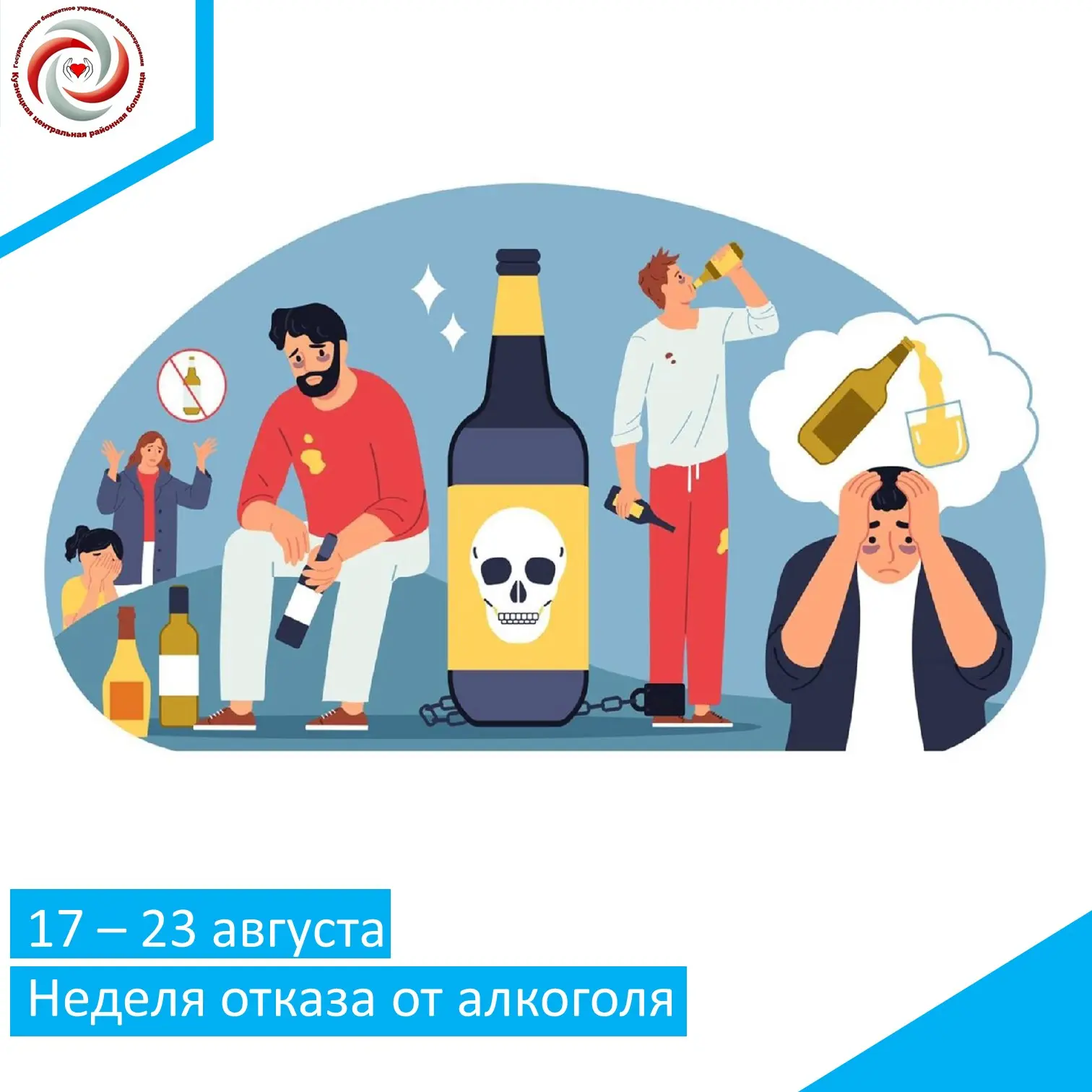 С 17 по 23 августа Министерство здравоохранения Российской Федерации объявило Неделей о...