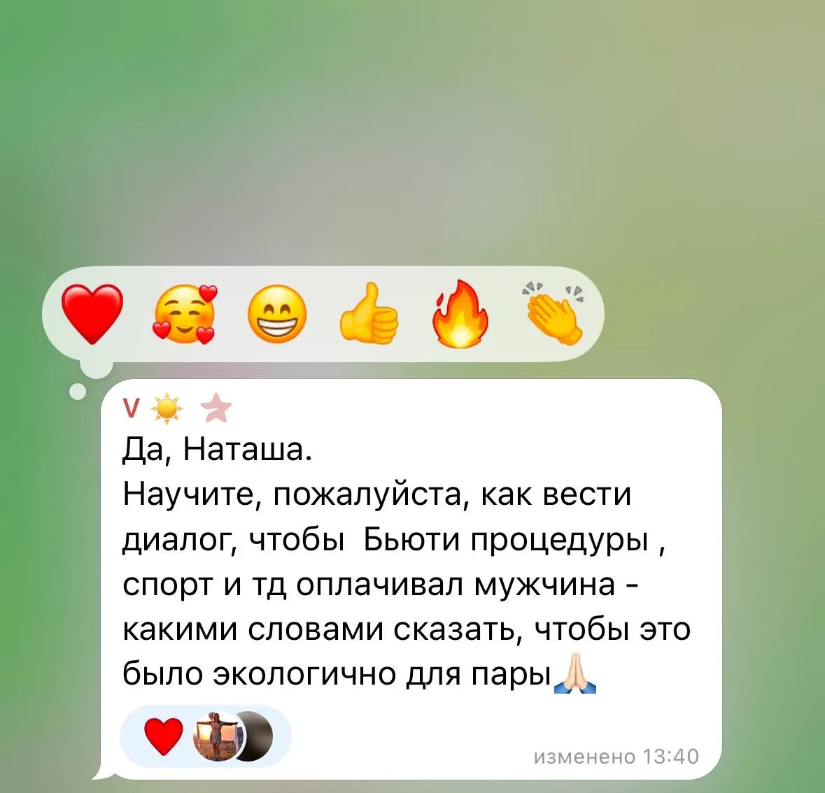 Он сказал «ладно, оплачу тебе процедуры». «Хорошо, подарю Дайсон»  Но без энтузиазма. И всё – вы уже