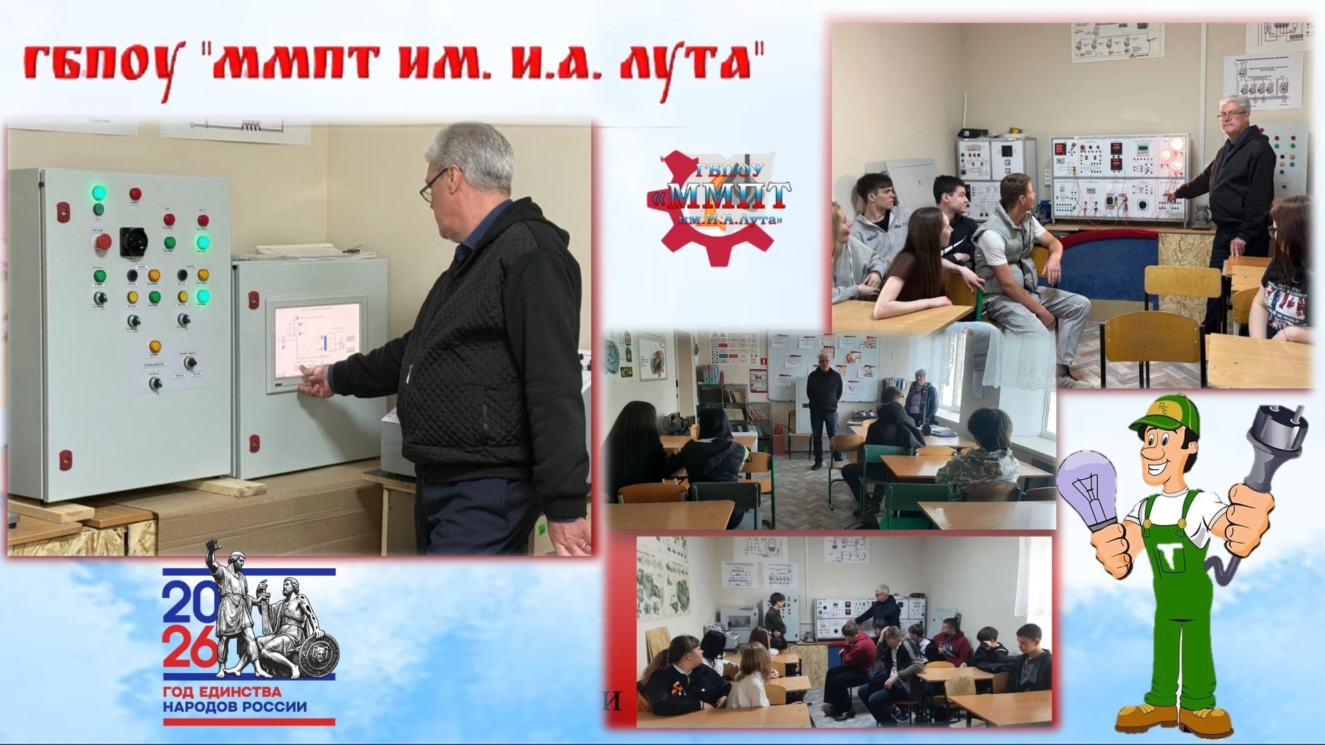 В ГБПОУ «Мариупольский металлургический профильный техникум имени И.А. Лута» продолжает...
