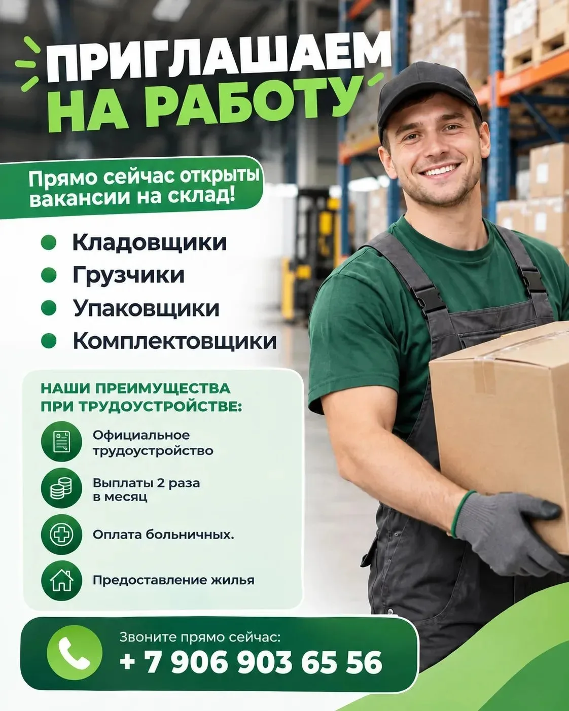 📦 ПРИГЛАШАЕМ НА РАБОТУ НА СКЛАД!