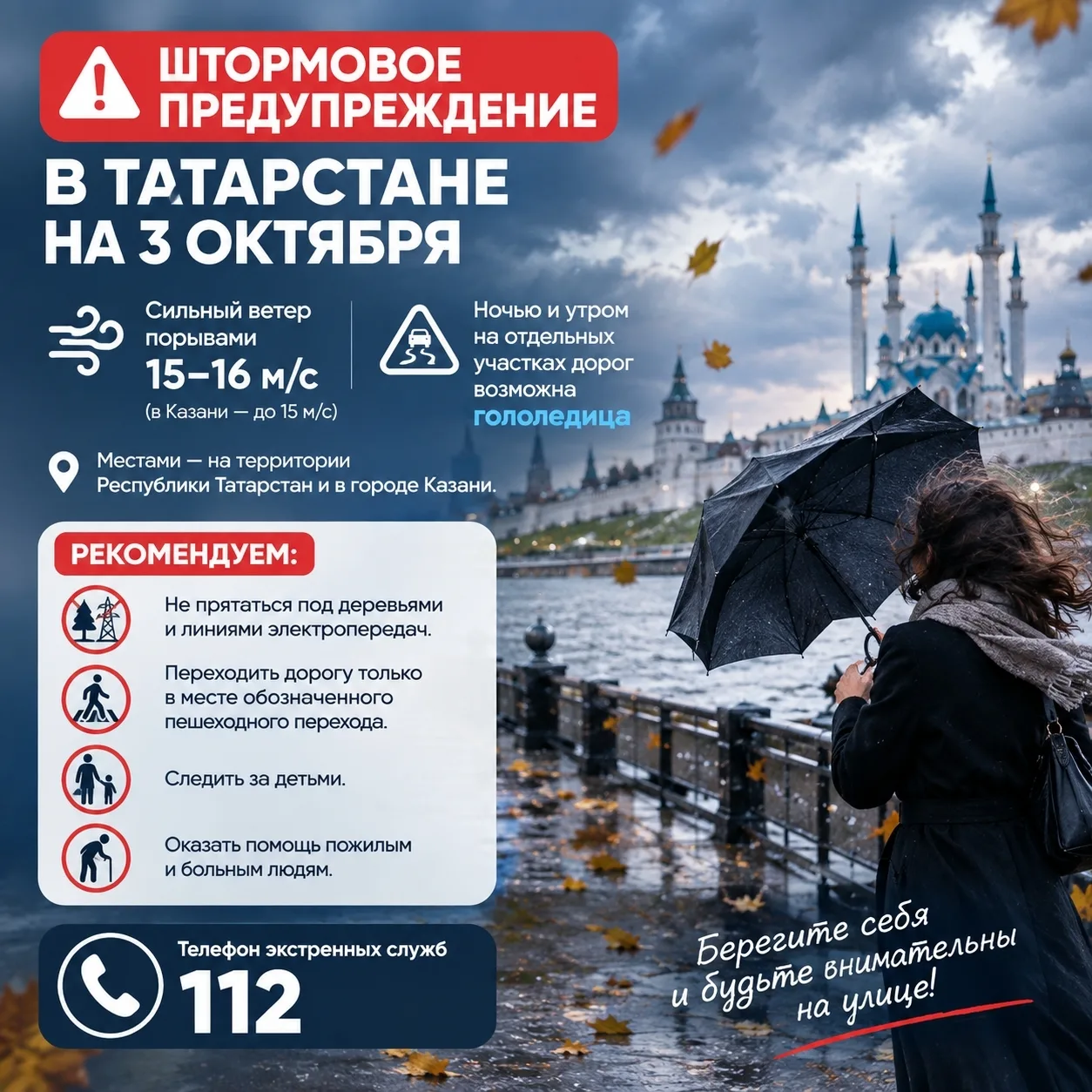 🌬 Сильный ветер и гололедица: Татарстан накроет непогода