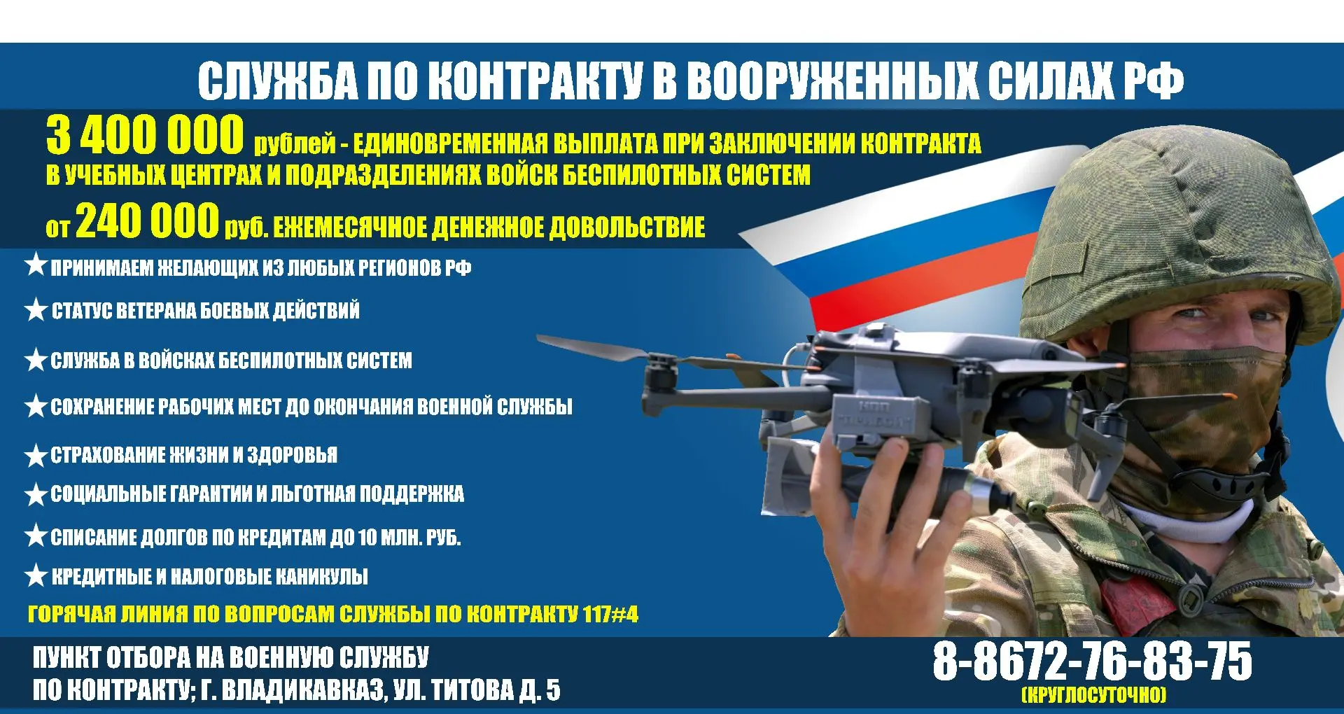 Министерство обороны Российской Федерации проводит отбор на военную службу по контракту