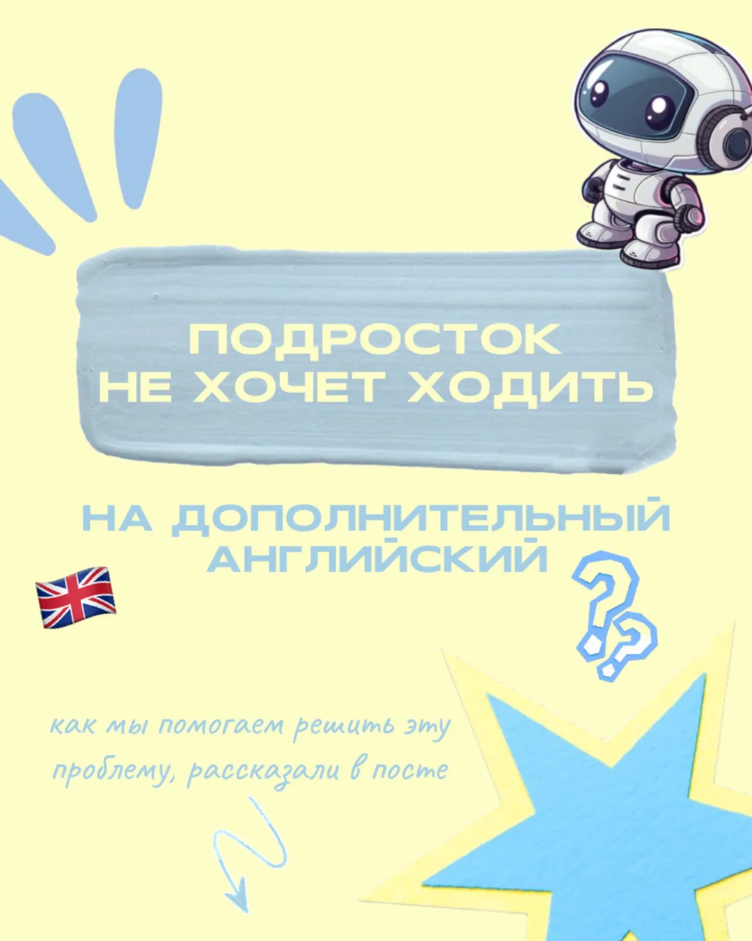 Подросток не хочет ходить на дополнительный английский