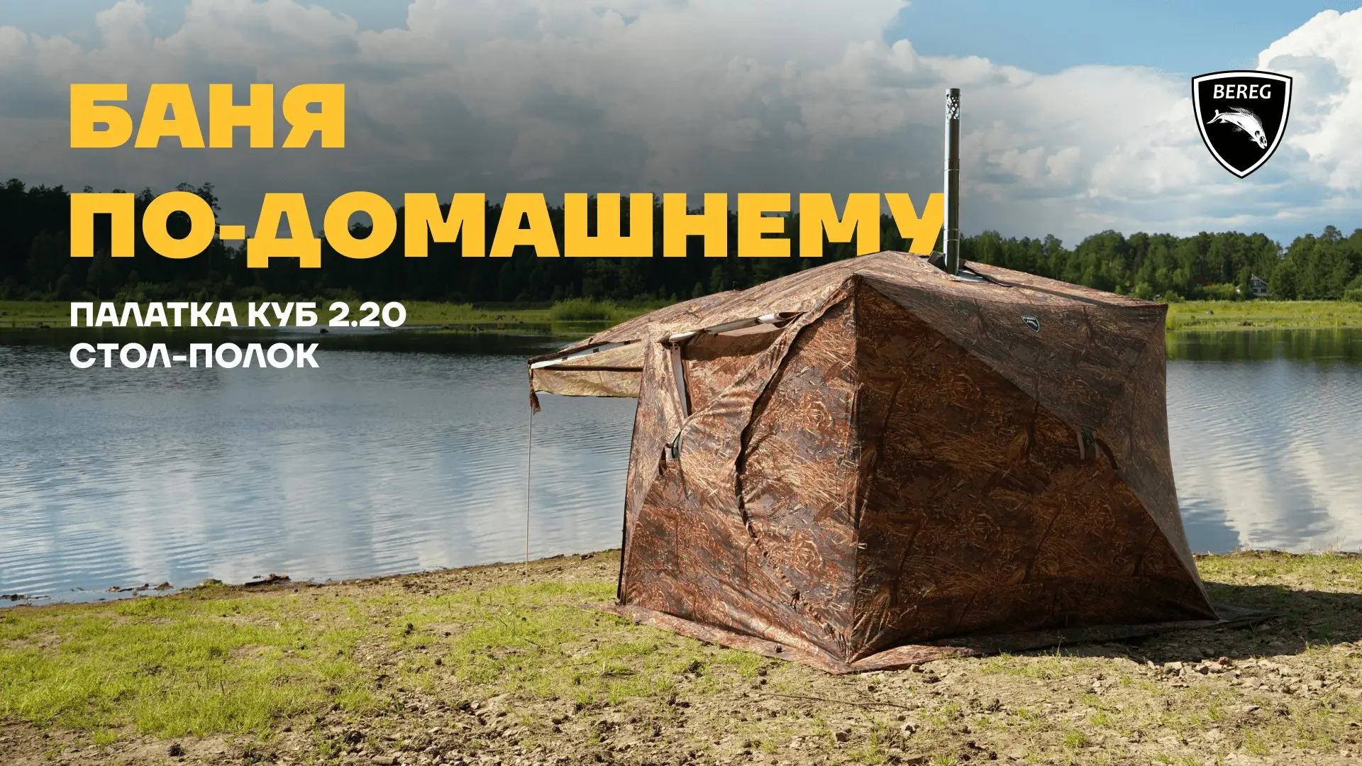 🔥 КУБ 2.20 – ПОХОДНАЯ БАНЯ НА ВСЕ СТО