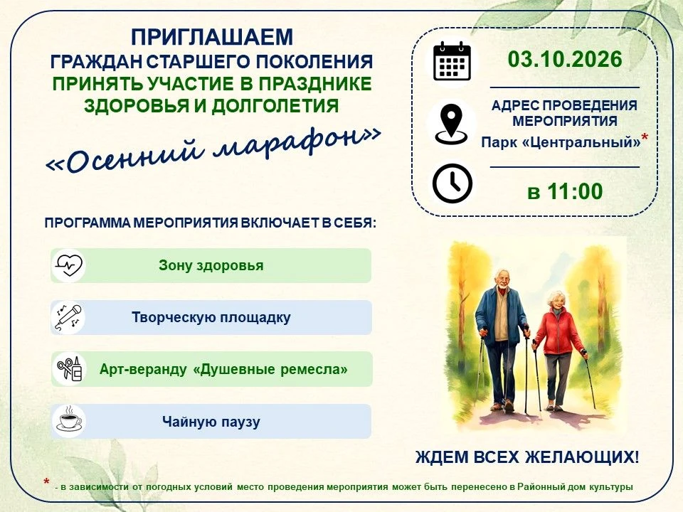 ✅ В рамках программы "Активное долголетие Воронежской области" состоится праздник здоро...
