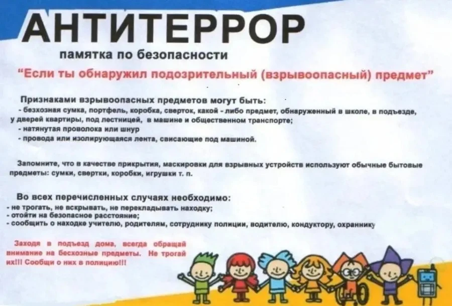 В современном мире безопасность — это не просто слова, а конкретные действия. Вот краткая памятка, к