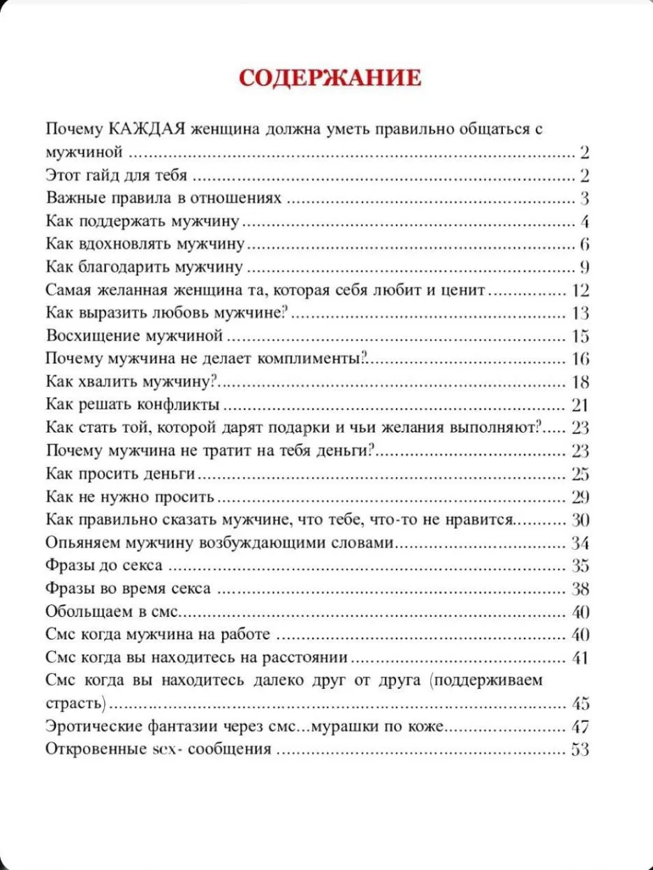 А если вы хотите целую подборку готовых сообщений для свежего глотка страсти, то забира...