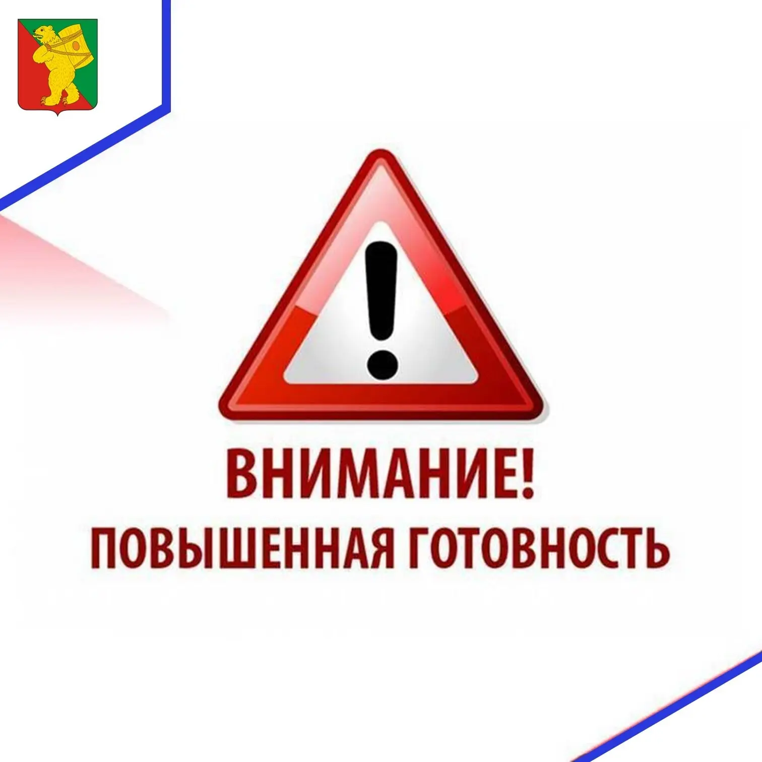 ⚠️С 11 июня 2026 года и до особого распоряжения на территории Пензенской области введён режим повыше