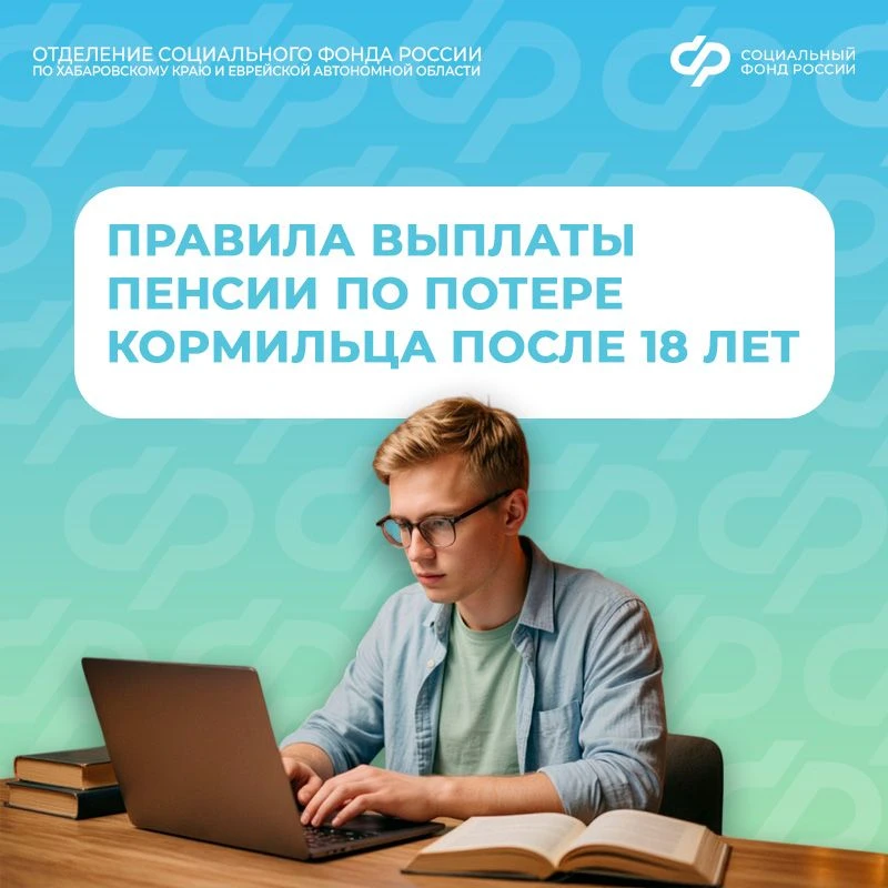 Студенты могут продолжить получать пенсию по потере кормильца после совершеннолетия.