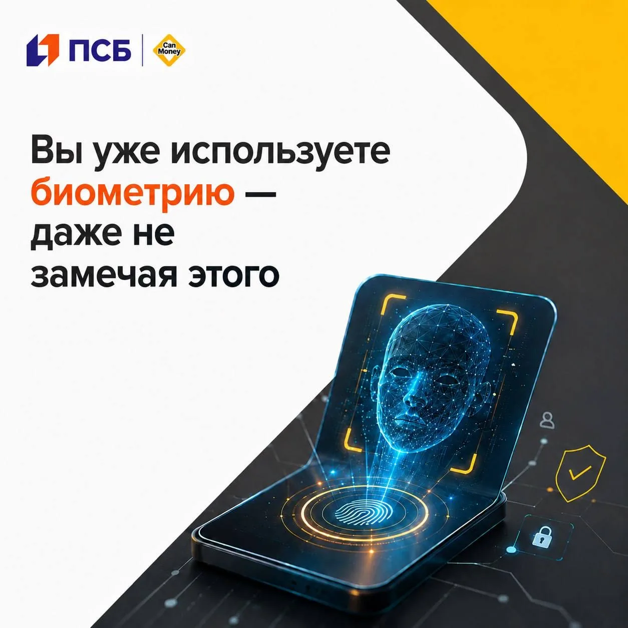 Где биометрия уже используется сегодня?