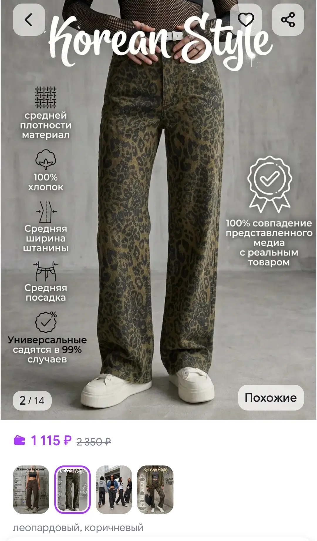 Джинсы леопардовые широкие трубы Багги прямые бойфренды WoW Zina