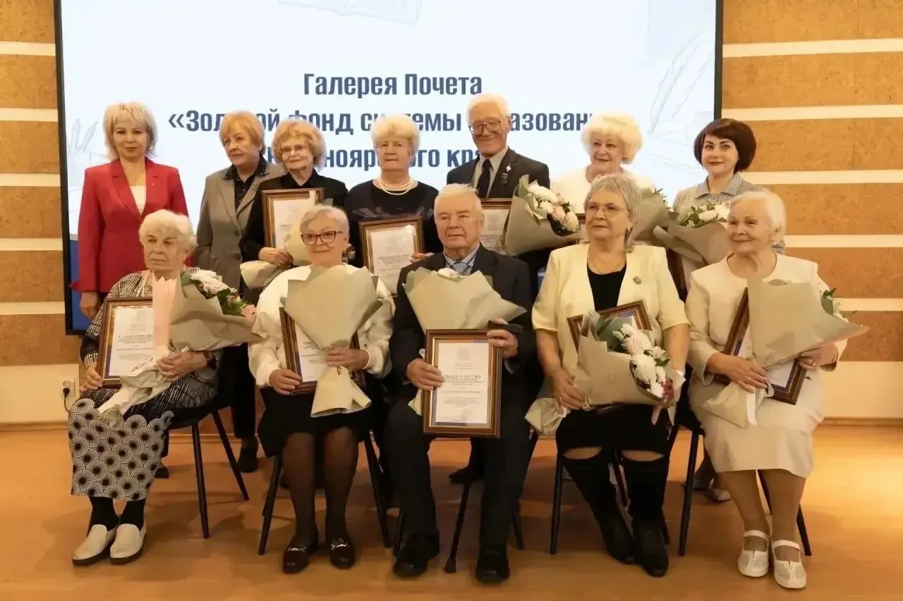 12 педагогов Красноярья увековечены в «Золотом фонде» образования🔥