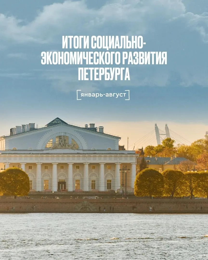 Экономика Петербурга растет: что это значит для города