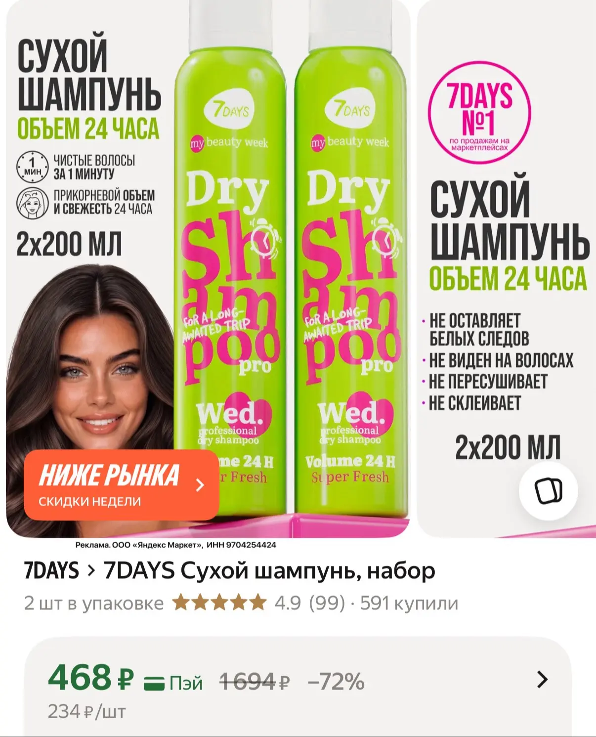 Лучшие сухие шампуни со скидкой❤️‍🔥