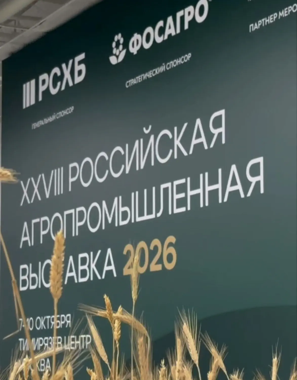 ⚡️Выставки АГРОСАЛОН и «Золотая осень» в Москве могут объединить для наращивания трафика.