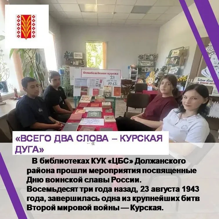 В библиотеках КУК «ЦБС» Должанского района прошли мероприятия посвященные Дню воинской ...