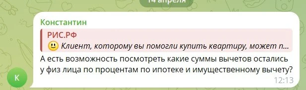 🤔 Как узнать остаток имущественного налогового вычета (вычета на приобретение/строител...