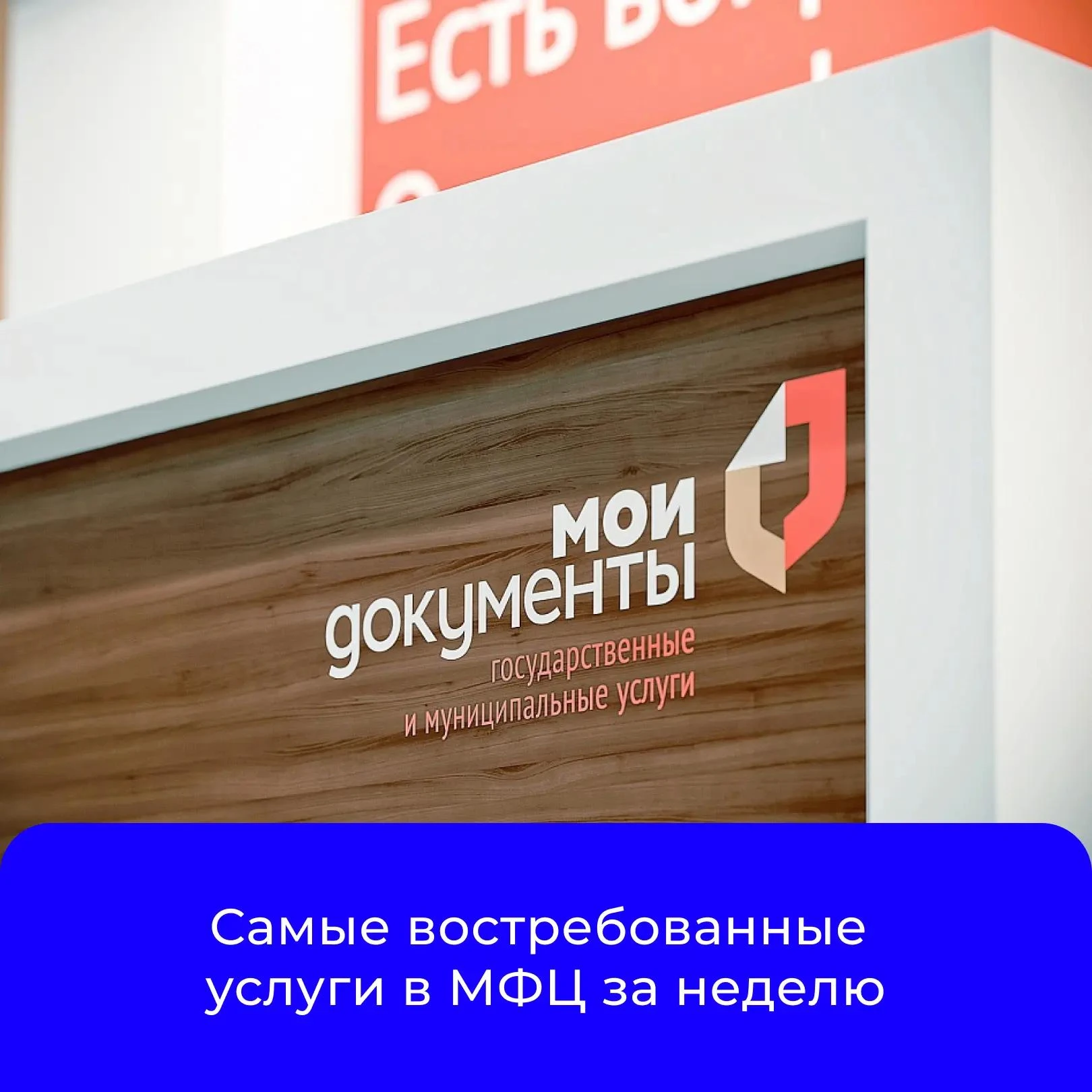 Самые востребованные услуги Комитета ЗАГС в МФЦ Курской области за прошедшую неделю: